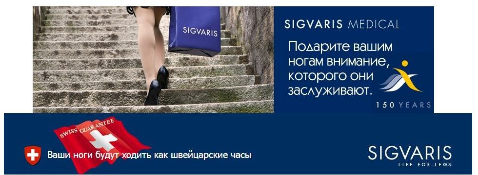 Компрессионные чулки Sigvaris